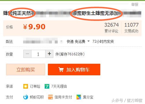 9.9元蜂蜜假的,9.9包邮的蜂蜜是真的吗