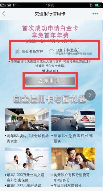 交通信用卡在手机上怎么申请,交通银行信用卡太平洋卡白金卡