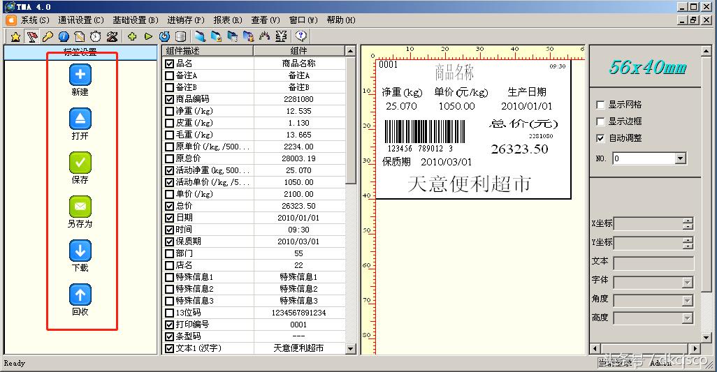 大华条码秤ip设置,大华条码秤装纸教程