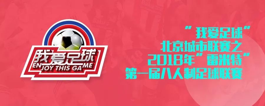 雷米特联赛—杨延达帽子戏法IAT足球社1:10老搭档