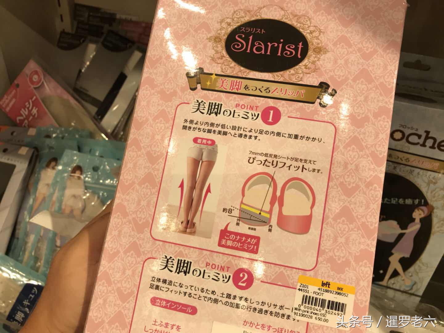 泰国Loft创意产品店650铢买双日本美脚拖鞋！真能塑造完美腿型？