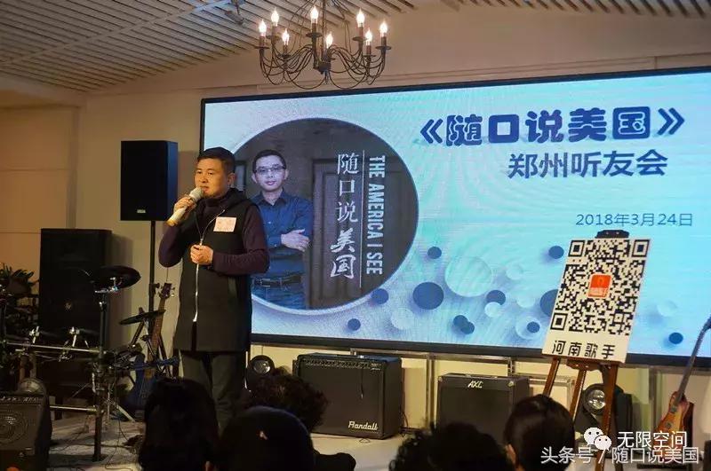 《随口说美国》听友线下聚会掠影（郑州、杭州、中山、内蒙）