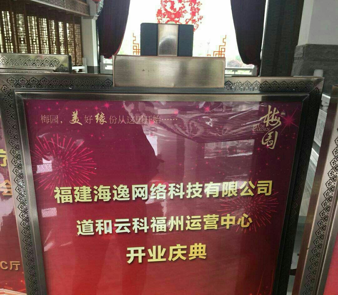 道和云科网络科技有限公司,道和云科是怎么做的