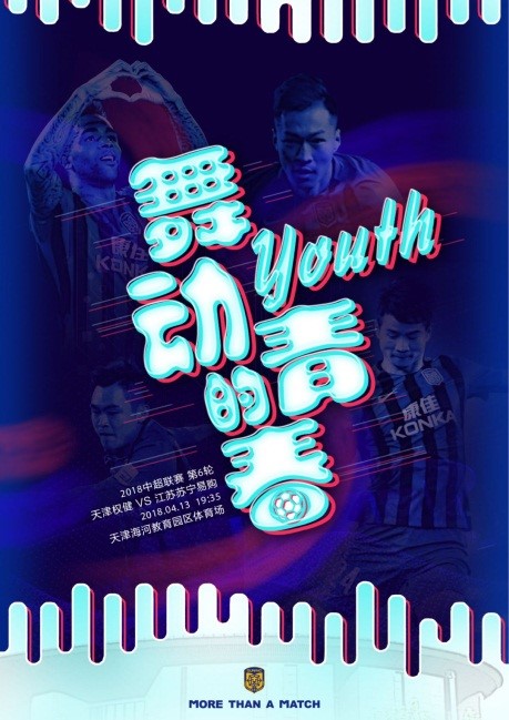 苏宁战恒大海报中超,中超海报