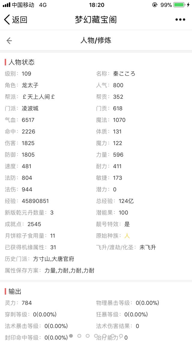 梦幻西游09凌波伤害,梦幻西游凌波平民装备