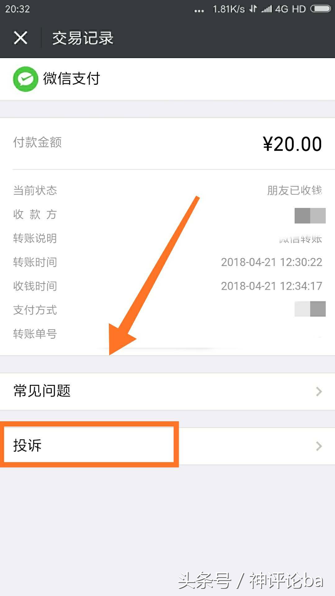 微信被骗钱了怎么处理最有效,微信被骗钱怎么办