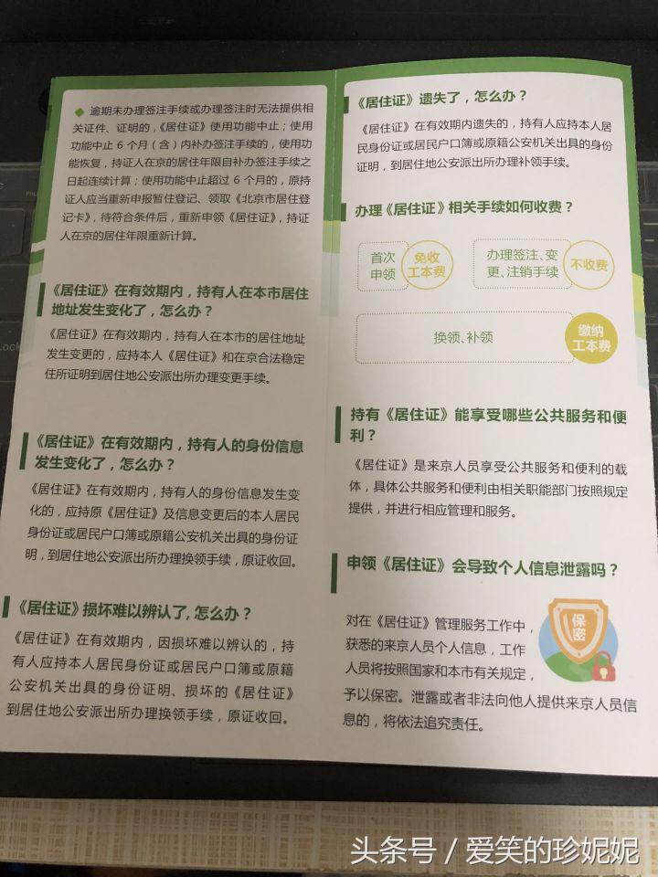 北京海淀区工作居住证办理条件,北京西城区工作居住证办理条件