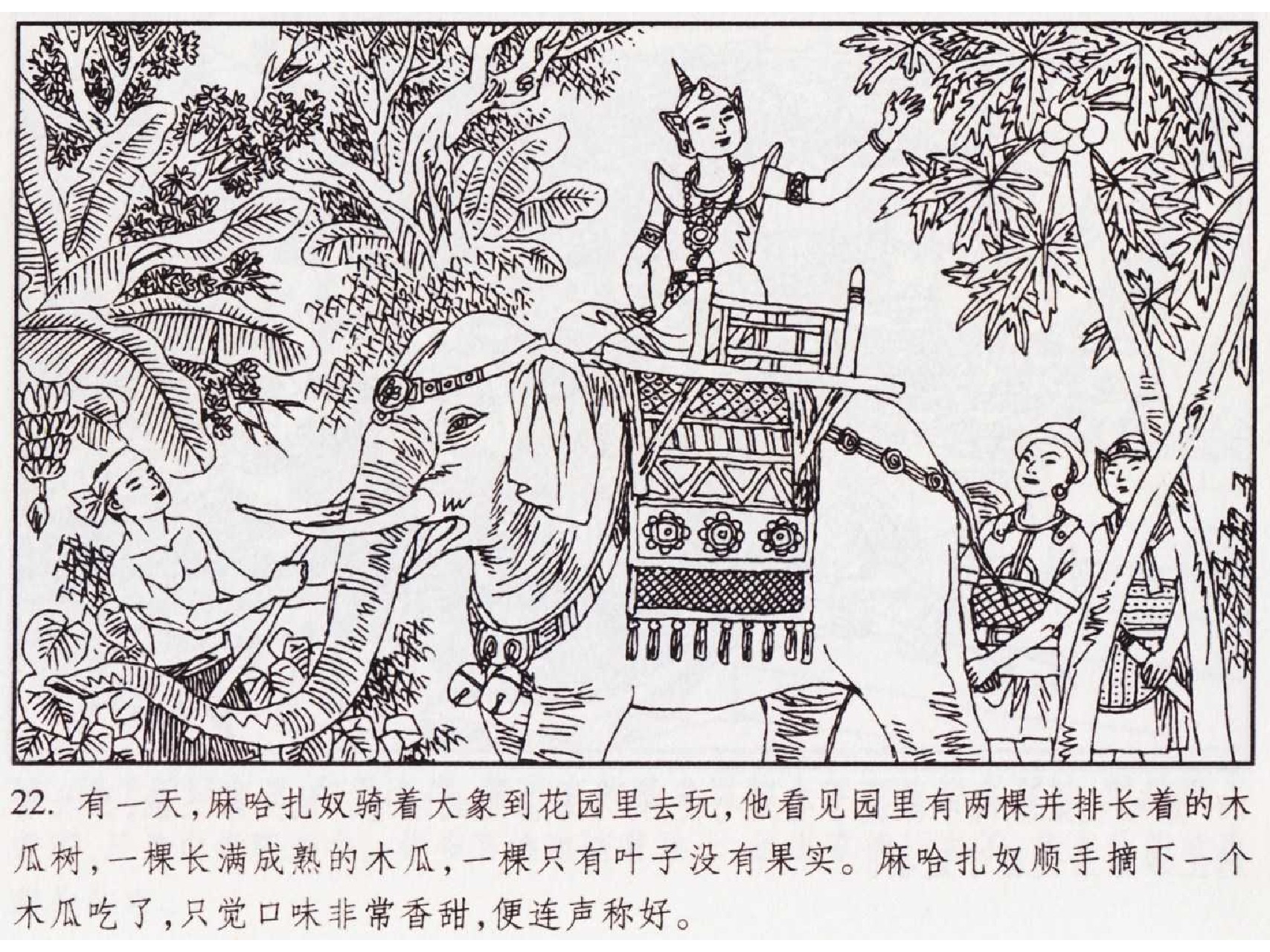 怀旧小人书-佛教传奇01十世轮回