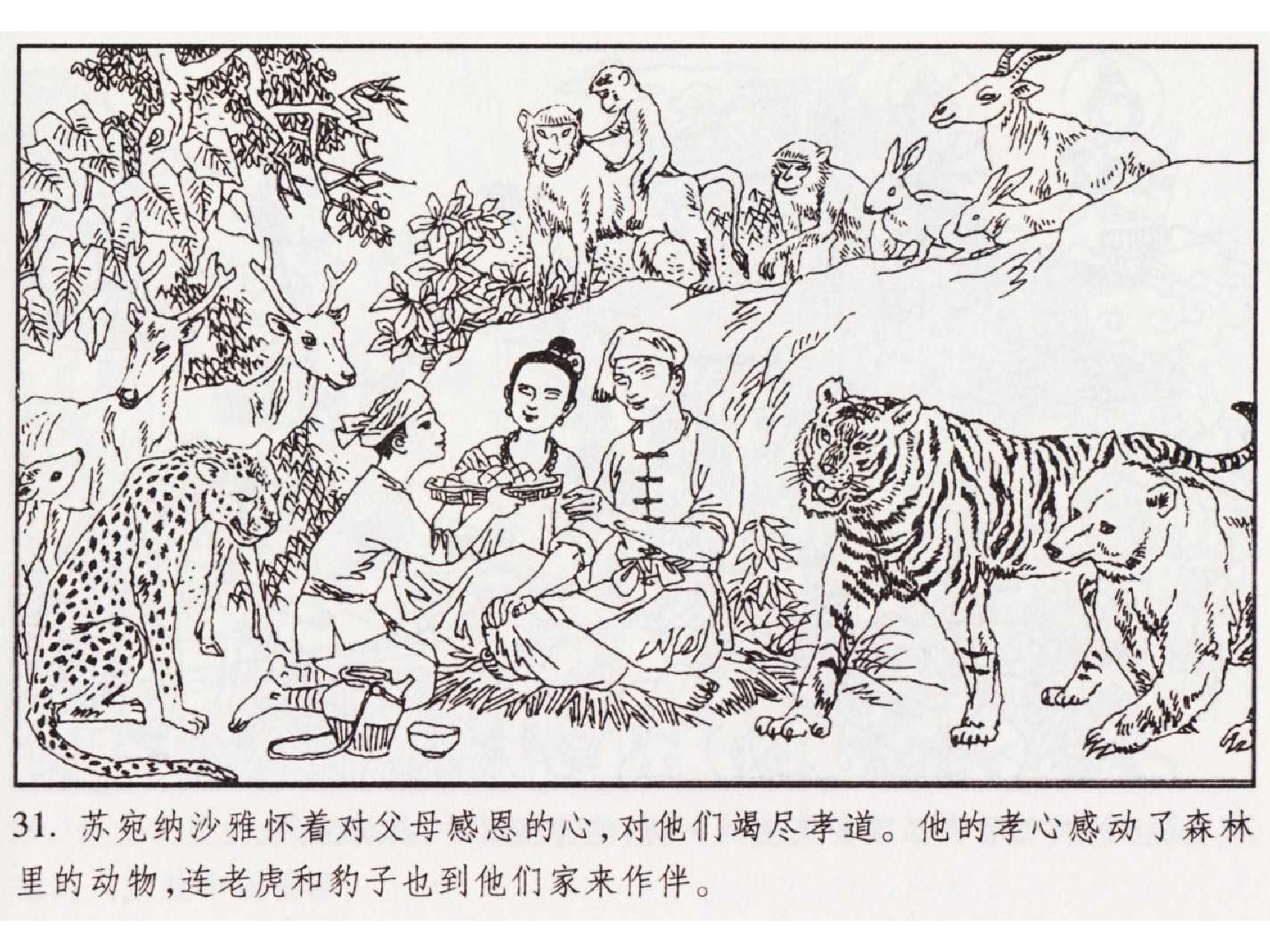 怀旧小人书-佛教传奇01十世轮回