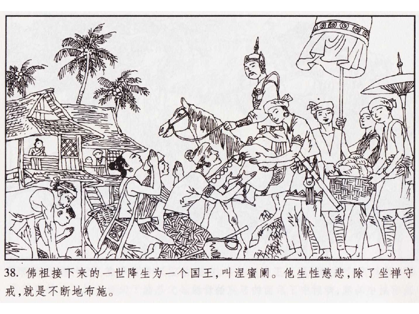 怀旧小人书-佛教传奇01十世轮回