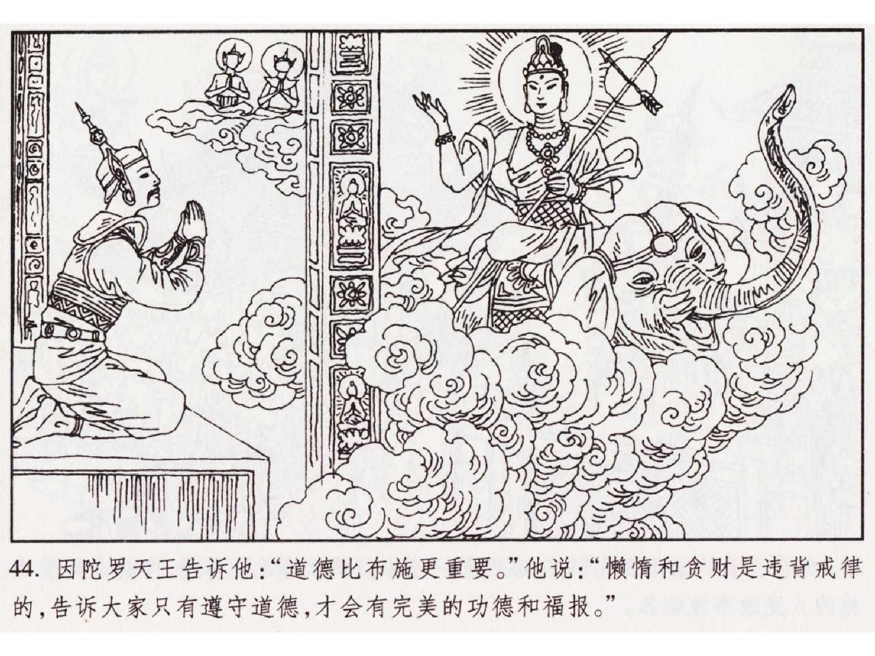 怀旧小人书-佛教传奇01十世轮回