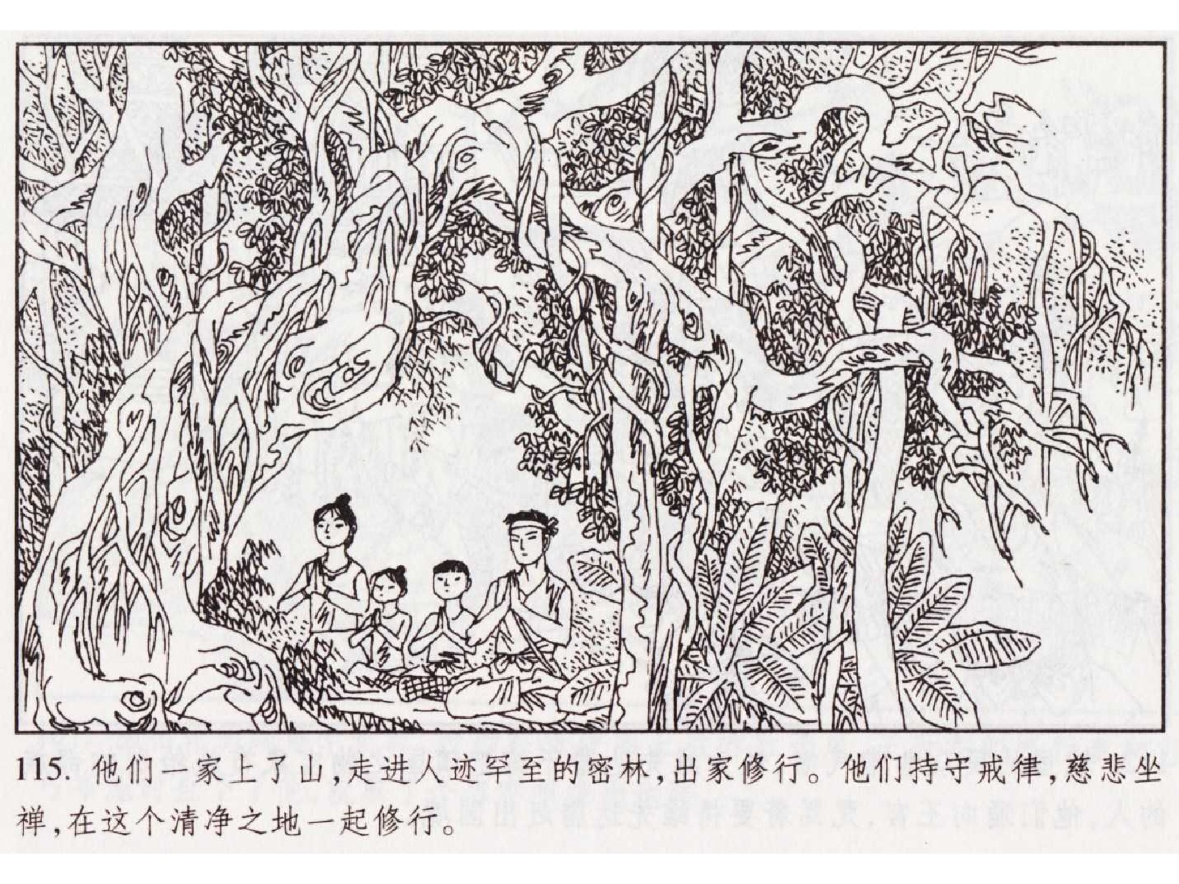 怀旧小人书-佛教传奇01十世轮回