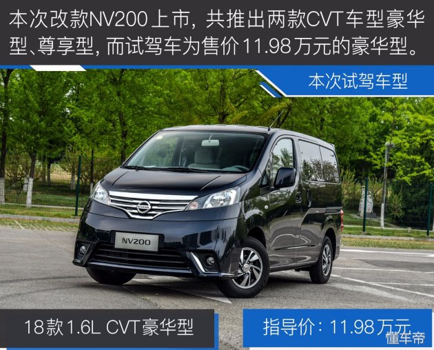 15万以内mpv合资推荐家用,2018款nv200试驾视频