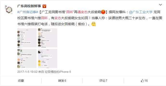 女孩上公厕被偷,广州大学生偷内衣内裤事件