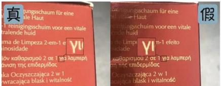 雅诗兰黛红石榴洗面奶真假对比 (雅诗兰黛红石榴洗面奶辨真假)