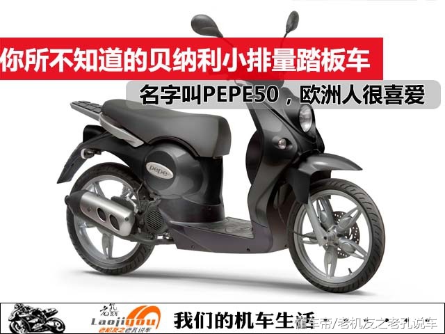 贝纳利踏板250老款,贝纳利125踏板最新款