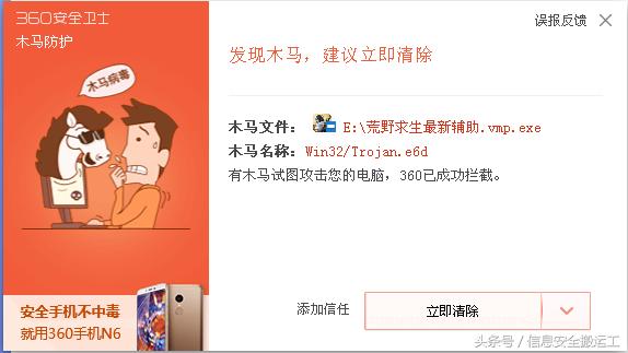 360安全卫士:荒野求生辅助,吃鸡辅助远控木马分析