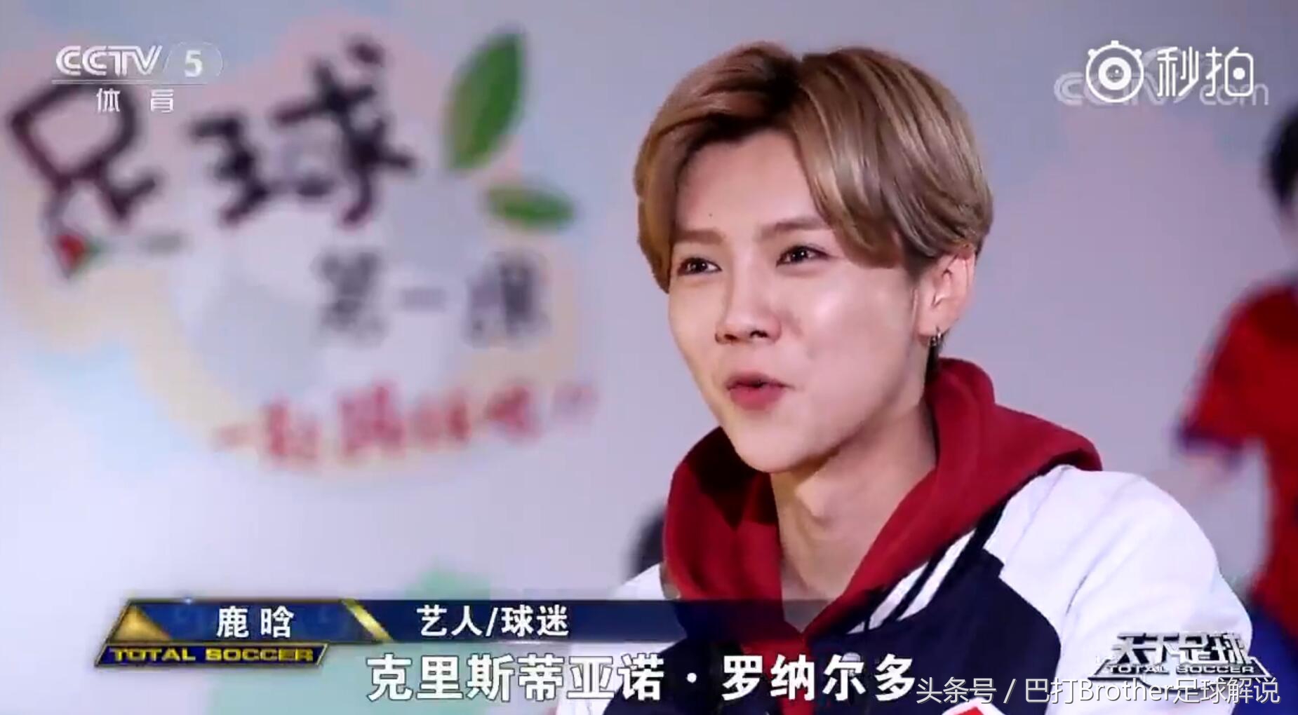 鹿晗谈c罗当初离开曼联,鹿晗谈c罗和曼联