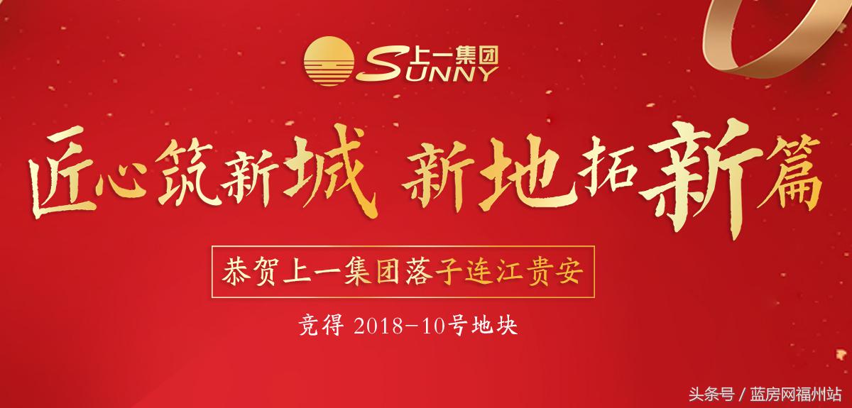 福州土地出让11亿,福州10571亿拍卖650亩地块