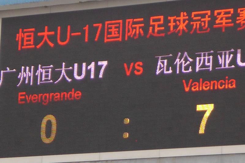 恒大U17惨败仍值得尊重中国青训需要高质量国际赛事