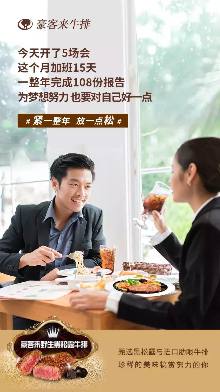 豪客来哪款牛排值得推荐,豪客来牛排合成肉