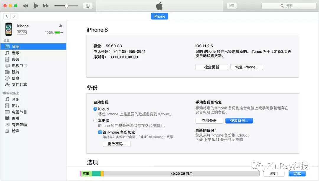深夜课堂I更安全、更方便的“资料密码箱”-iTunes