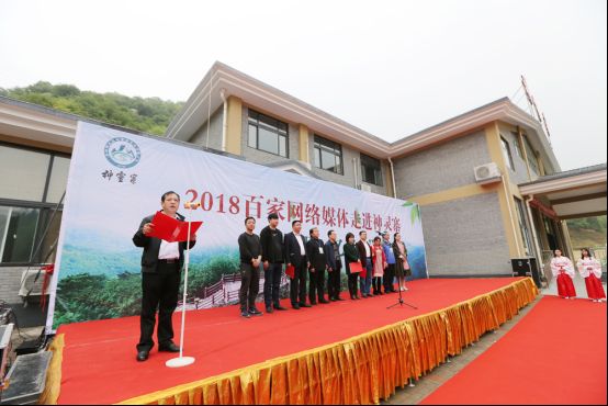 “春醒·忆老家”2018全国百家网络媒体走进洛阳神灵寨景区