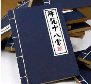 降龙十八掌秘诀图解,降龙十八掌最厉害的手法