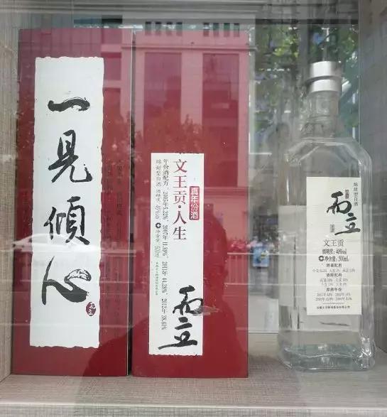 阜阳文王贡,阜阳文王贡酒来历