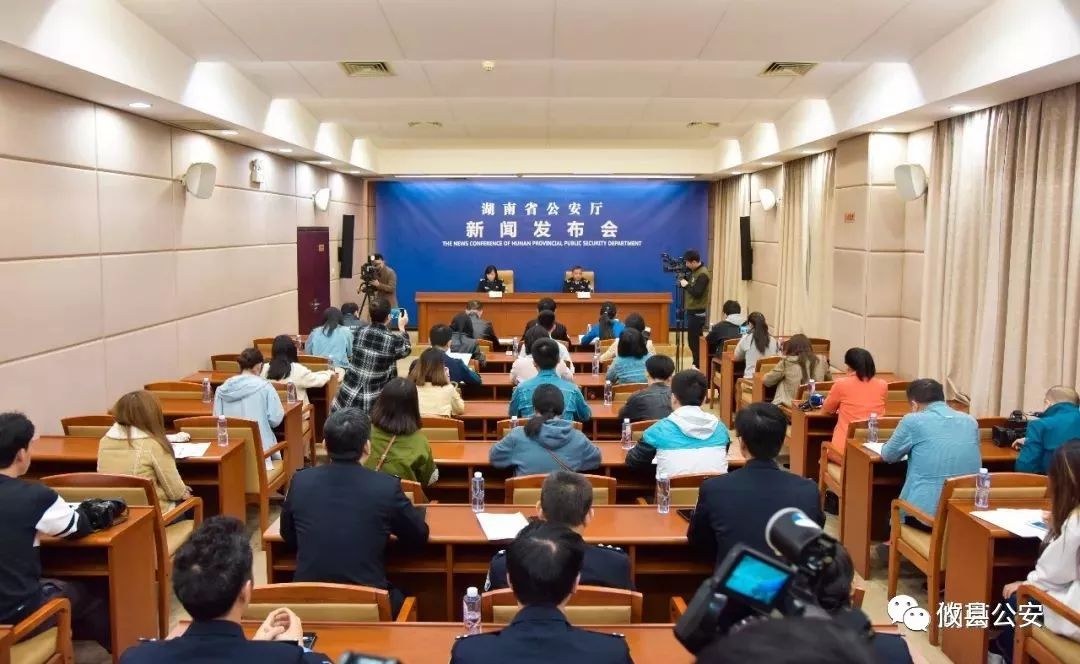 湖南省公安厅发布会,湖南省公安厅新闻发布会