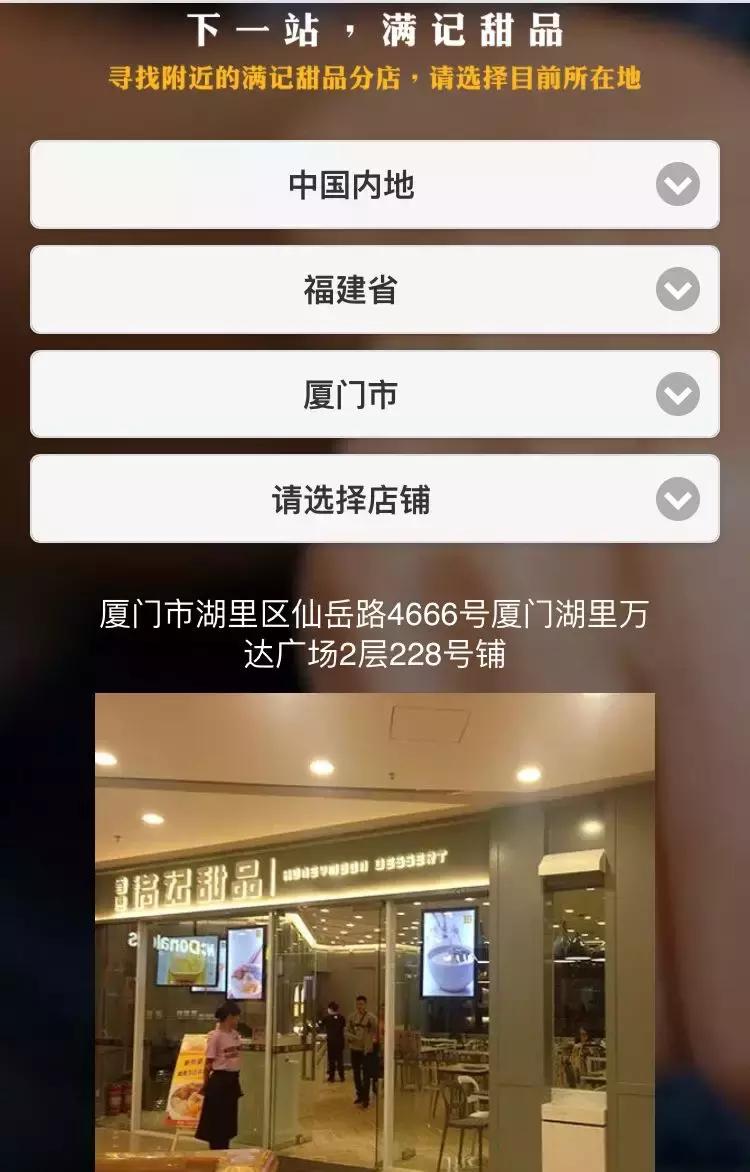 厦门满记甜品店在哪里,厦门满记甜品怎么停业