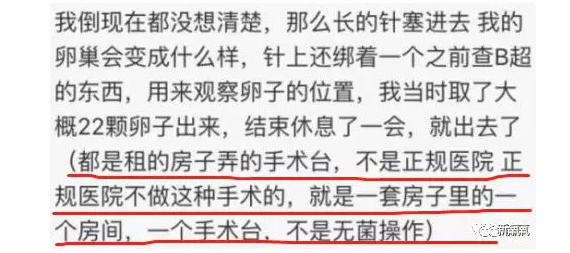 那些为了钱卖自己卵子的女生后来都怎样了？
