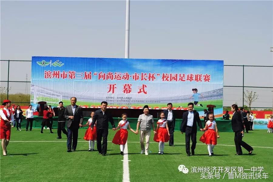 滨州市市长杯中小学足球联赛排名,滨州市长杯足球