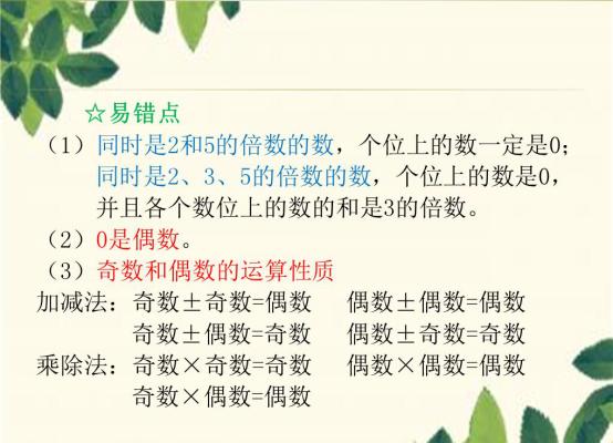 小学因数与倍数知识点,因数与倍数知识梳理数学