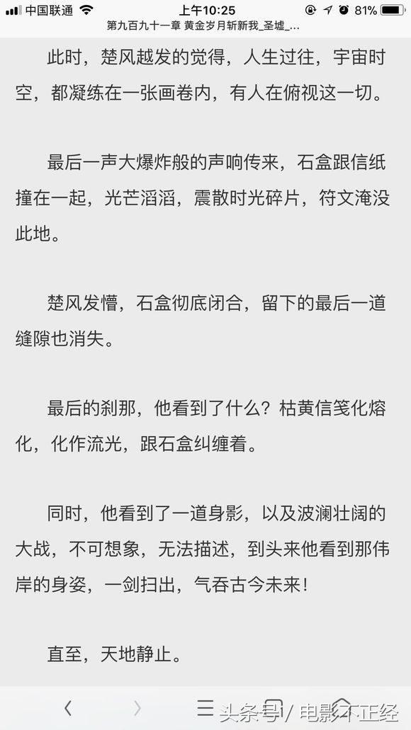 圣墟结局改写,圣墟结局热搜