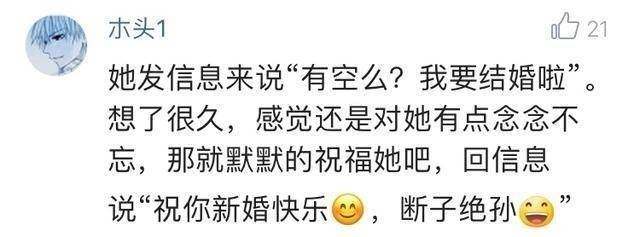 前任结婚邀请你参加婚礼你会去吗,前任请你去参加他婚礼怎么回答