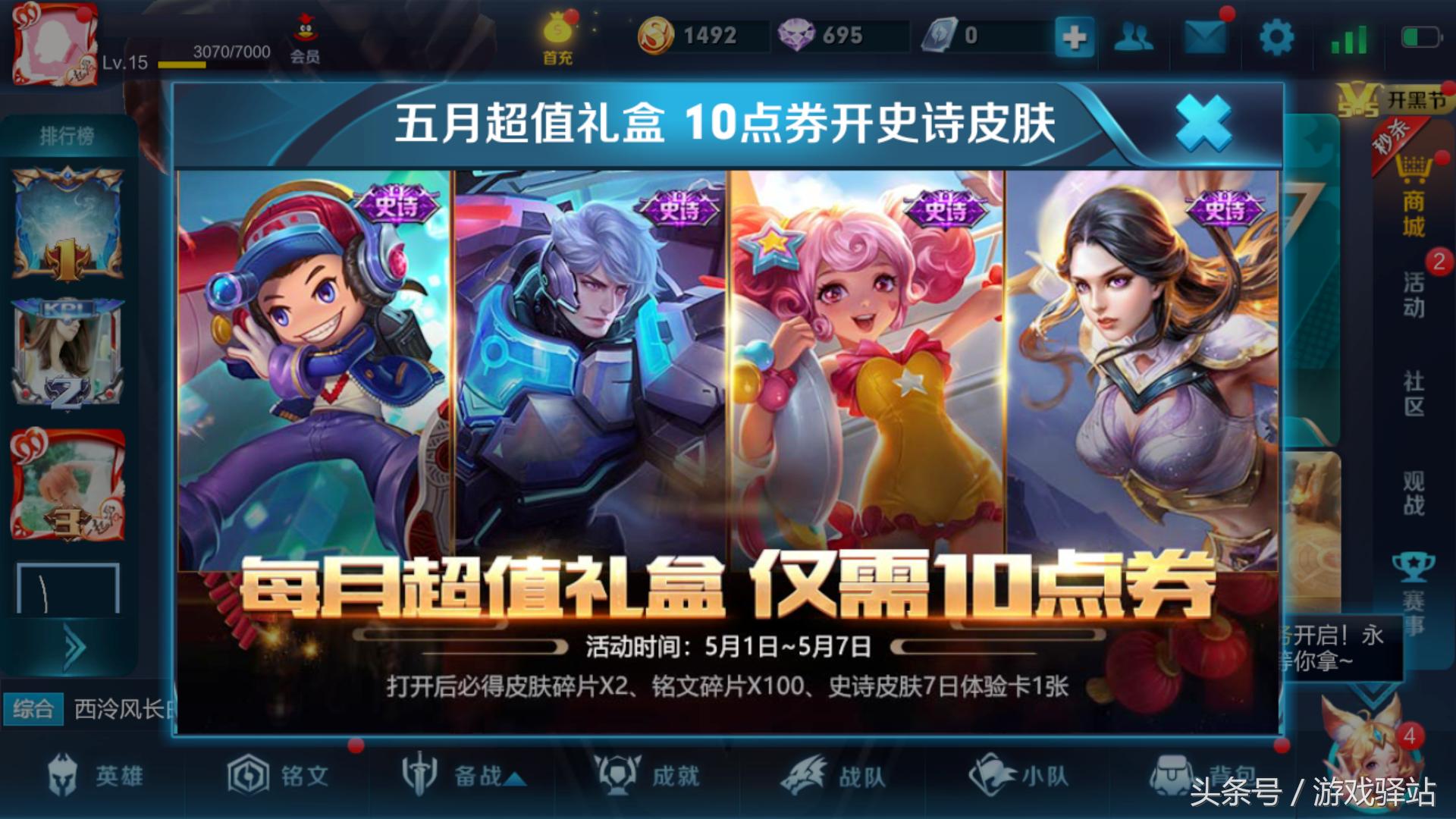 王者荣耀：明日清空积分记得兑换，偶像歌手上架，礼盒开紫霞仙子