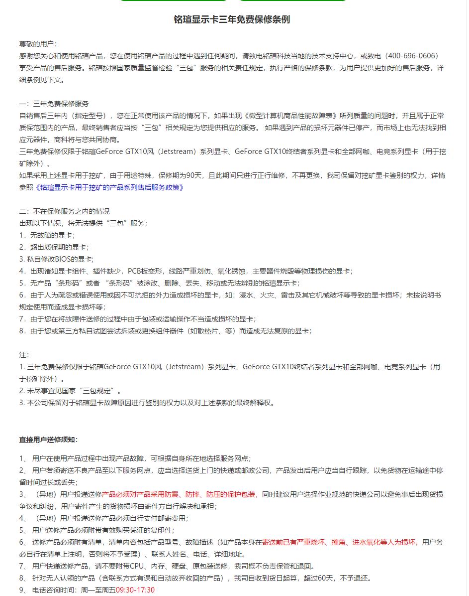 华擎显卡保修政策,买的新显卡官方一般质保多久