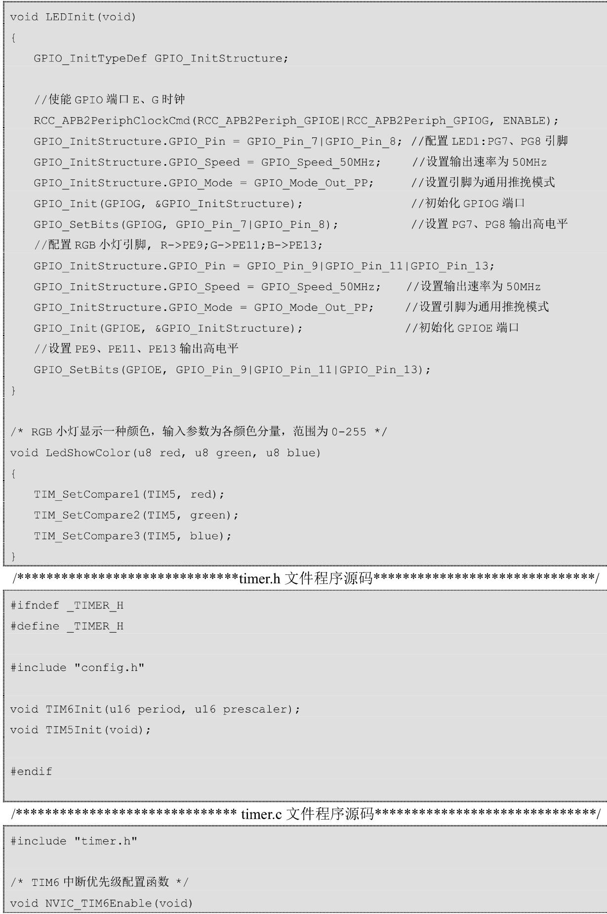 基于stm32的rgb三色灯系统设计,stm32智能灯光代码