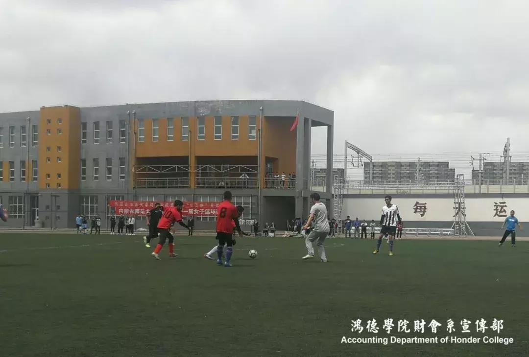 鸿德学院第三届“院长杯”足球联赛闭幕式暨颁奖典礼(20180503)