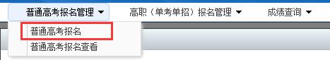 浙江省高校招生考试报名系统操作说明（今天开始模拟志愿填报）