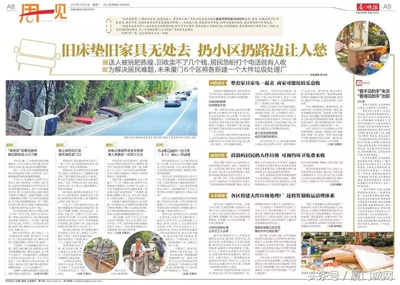 厦门大件垃圾该怎么预约处理,大件垃圾的处理厦门