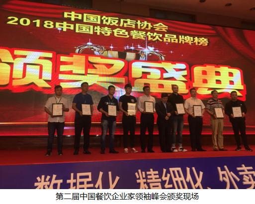 贺华神龙火锅荣膺“2018中国十佳文化餐饮品牌”