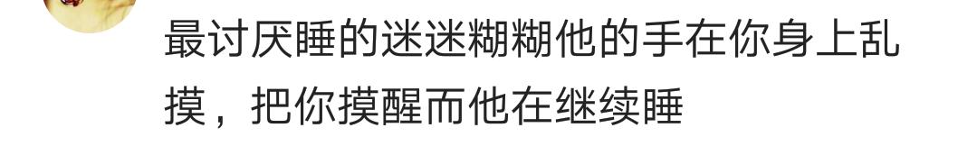 有个睡觉不安分的男朋友,有一个晚上不睡觉的老公