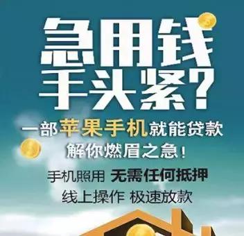 苹果手机无条件批款的贷款app,苹果贷申请入口