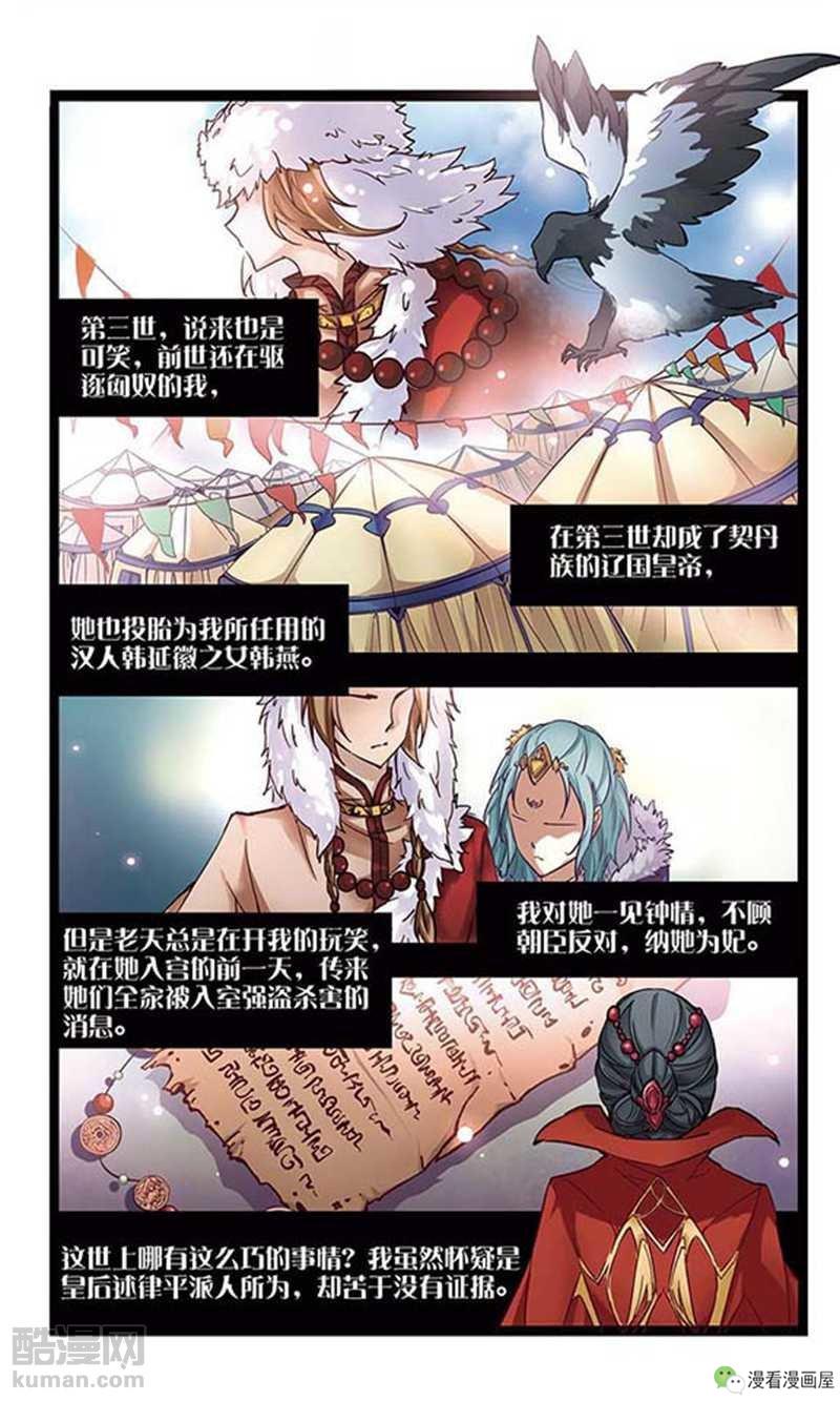 她被唤醒了前世的记忆，竟得知自己前世是皇帝的情人！