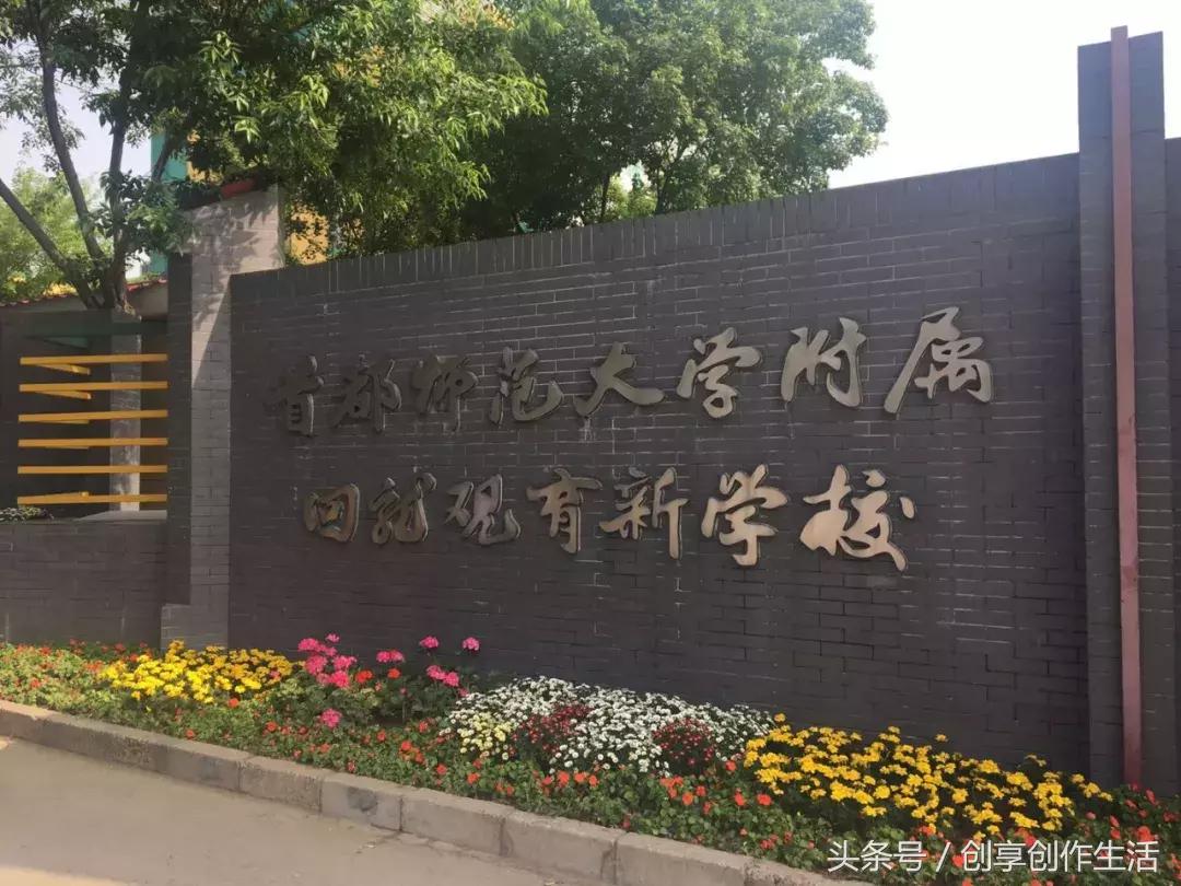 鲜花在前方，我们在路上——首都师范大学附属回龙观育新学校印象