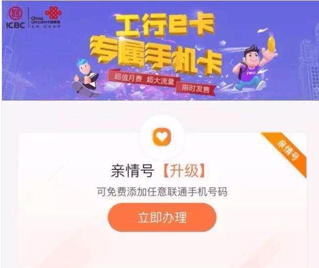 联通工行e卡再度升级，可添加5个亲情号码互打免费，网友纷纷点赞