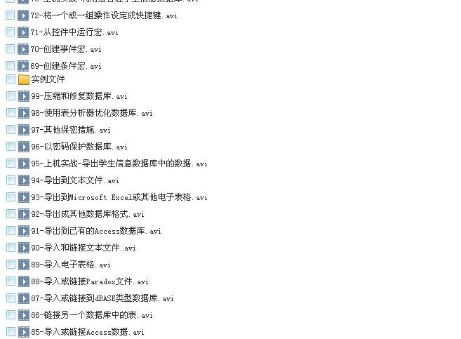 Access视频教程初学Access2013/2010/2007/2003数据库教学素材