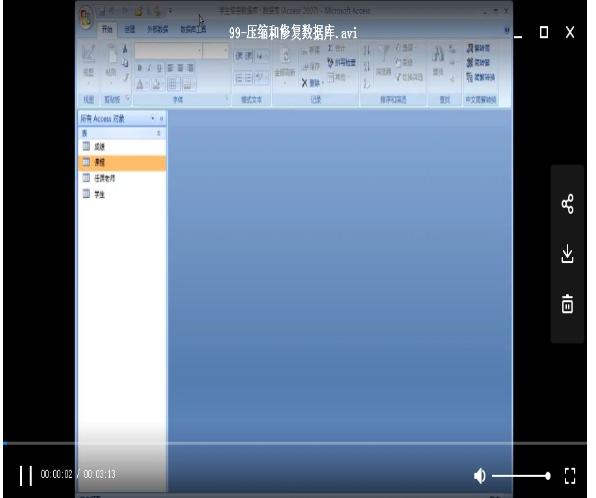 Access视频教程初学Access2013/2010/2007/2003数据库教学素材